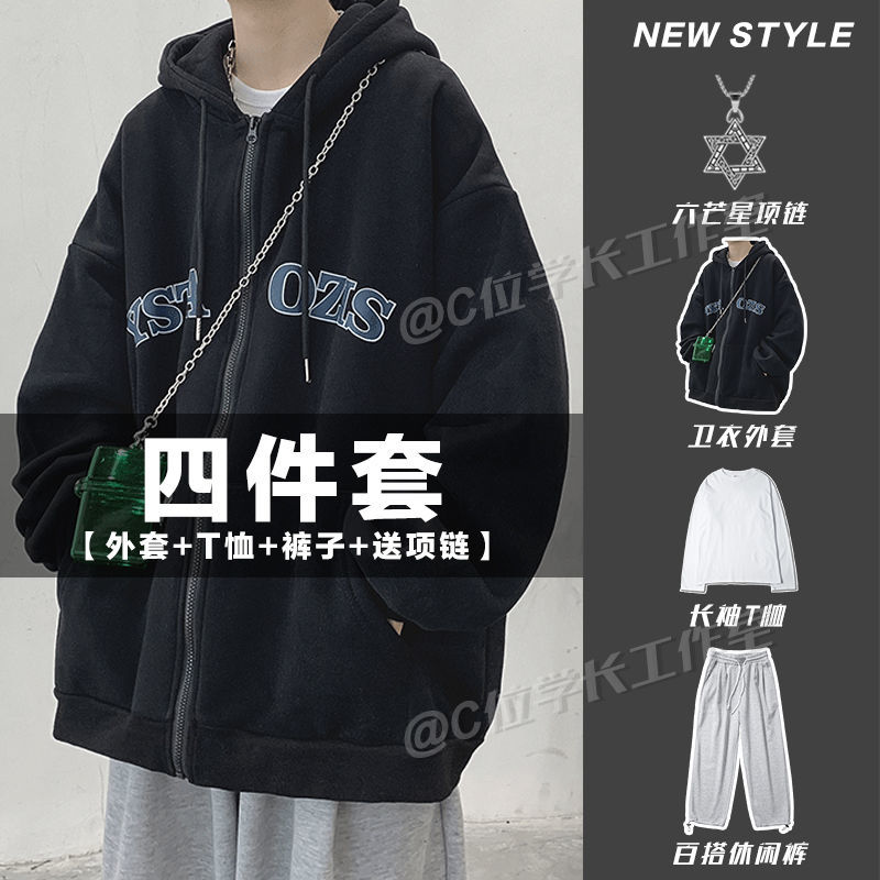 【四件套】連帽開衫衛衣外套男春秋韓版潮流寬鬆百搭褲子休閒套裝