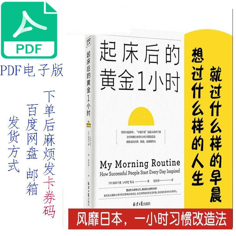 起床后的一小时pdf电子版
