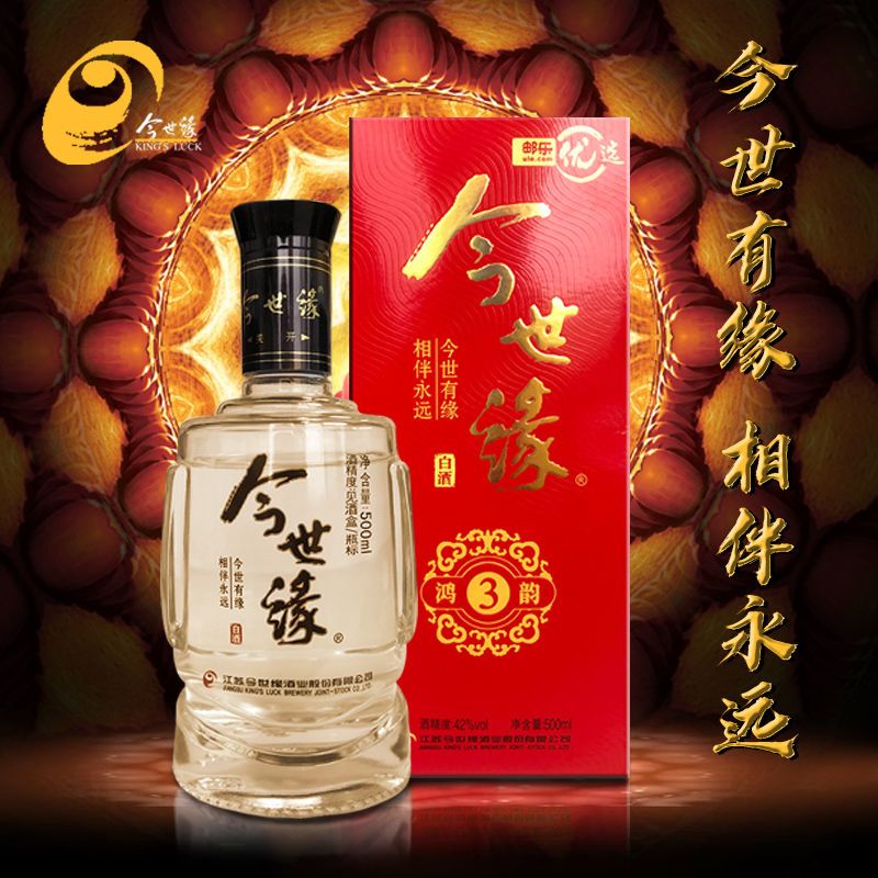今世缘新品鸿韵3白酒42度500ml*6瓶整箱批发送礼喜宴婚礼宴请商务