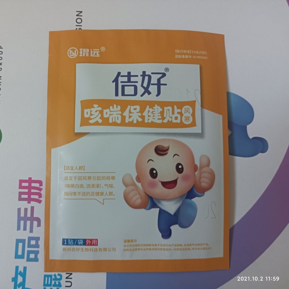 琨远佶好小儿童保健贴风寒咳喘贴10贴起邮可混搭