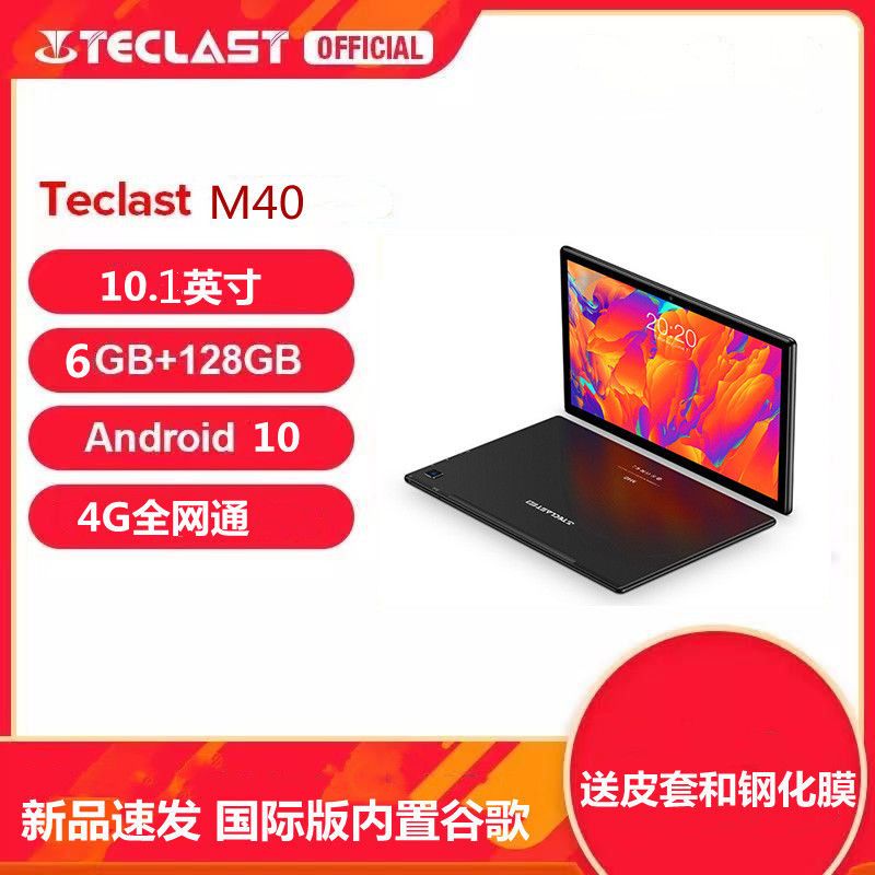 teclast/台电 m40八核全网通智能t618处理器6 128g平板电脑学生网