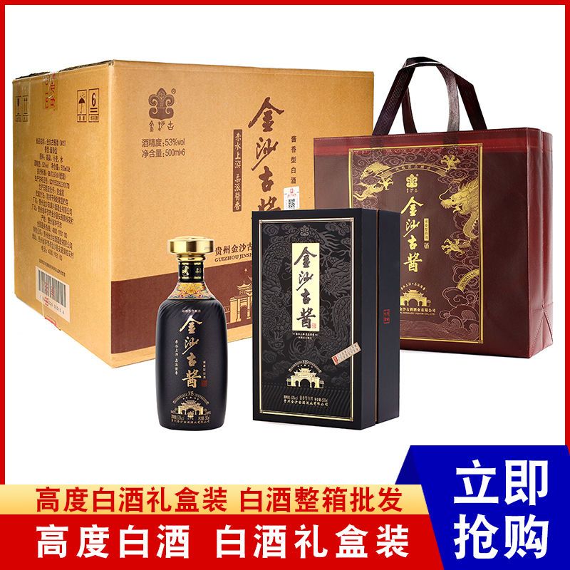 贵州金沙古酱53度酱香型白酒礼盒装高档500ml*6瓶白酒整箱批发n15