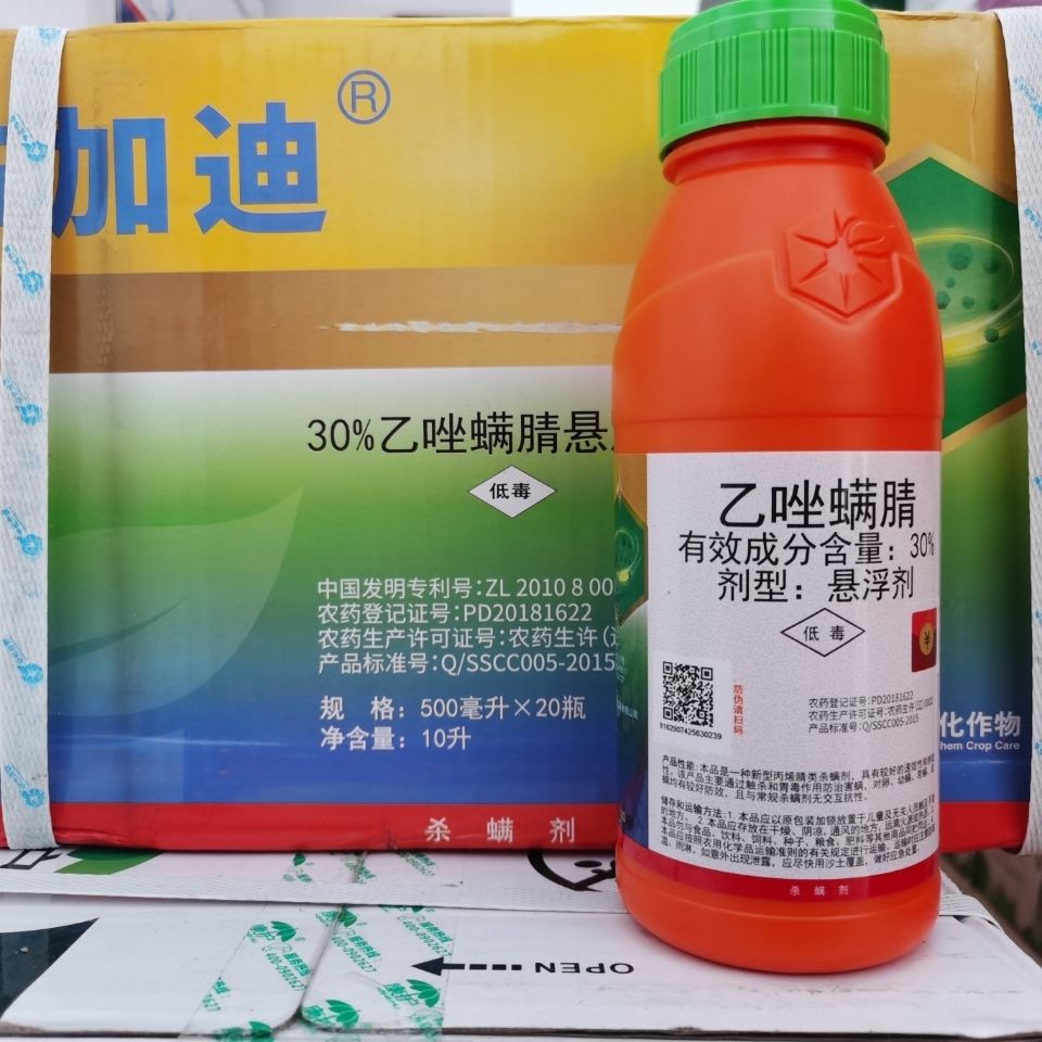 中化宝卓布加迪 30%乙唑螨腈果树柑橘苹果草莓红蜘蛛特效杀螨剂