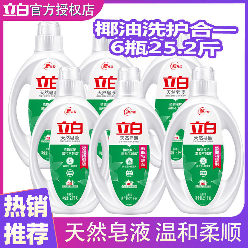 立白椰油皂液洁净去渍留香持久洗内衣裤护理柔护液家用实惠整箱批