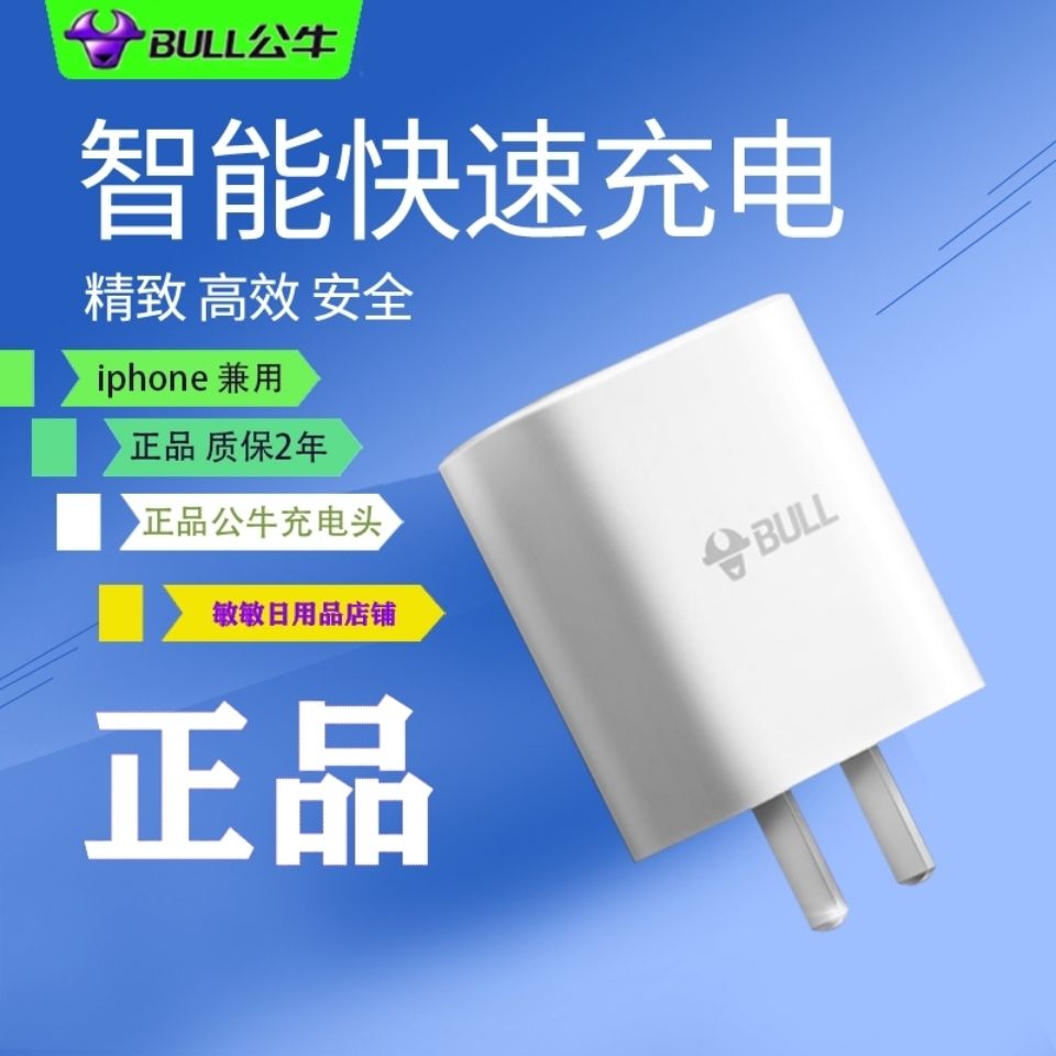 公牛正品充電器頭快充USB插頭華為手機小米支持快充閃充