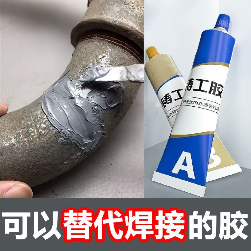 Welding glue strong welding agent welding glue king AB glue welding glue caster glue cast iron water pipe leak repair