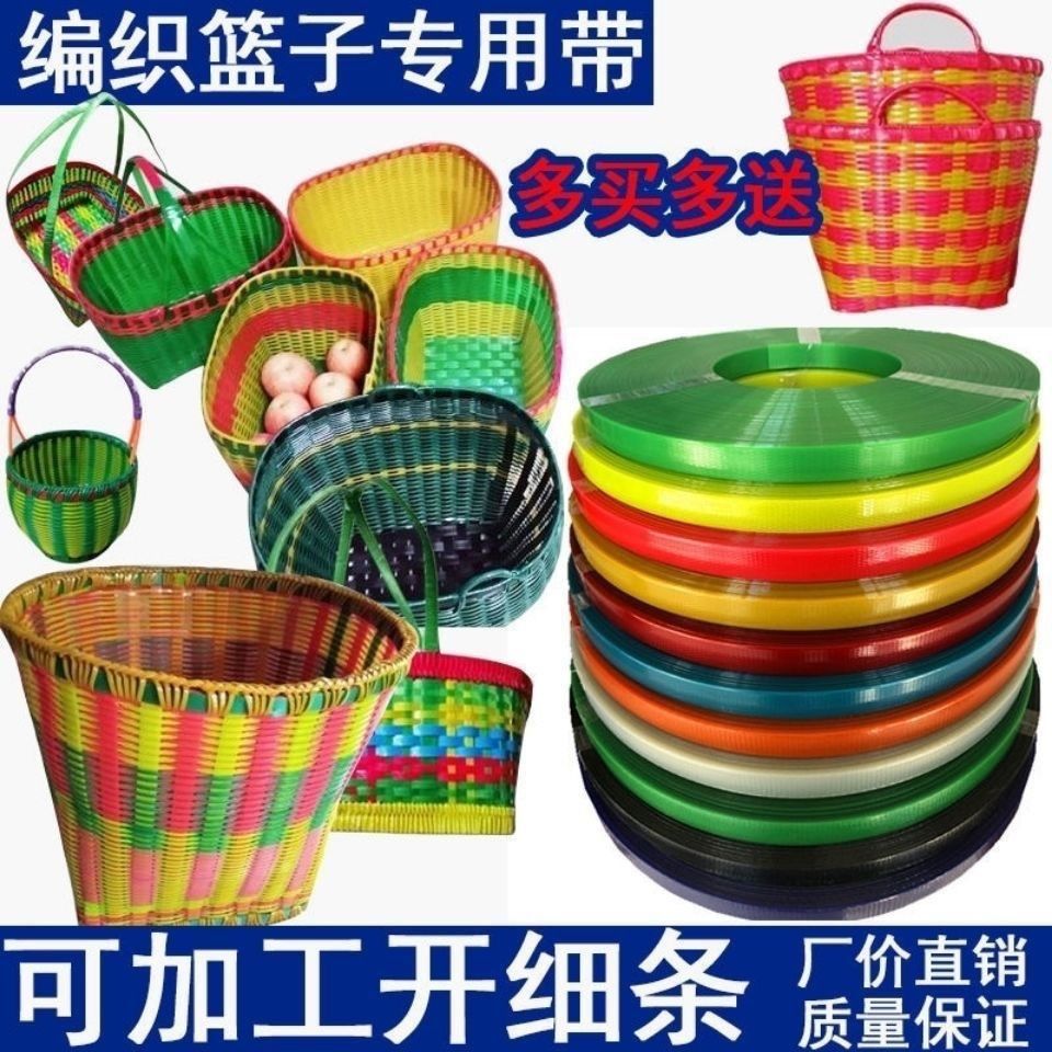彩色塑钢手工编织篮子材料打包带塑料包装带塑编带背篓编织带条藤