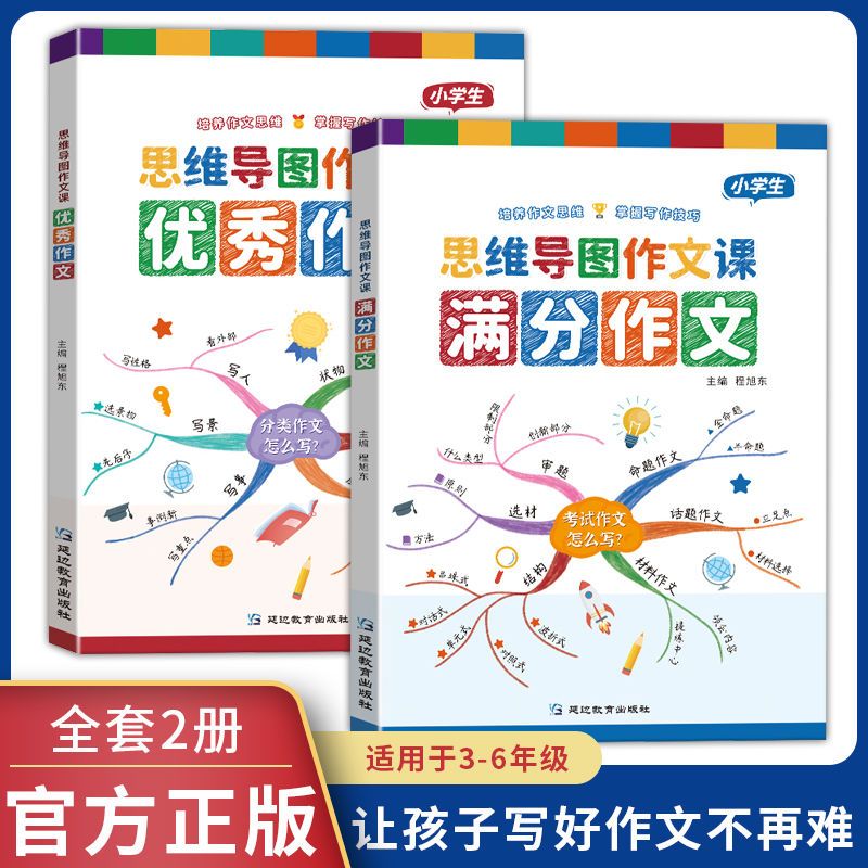 小学生思维导图作文课 满分作文 优秀作文 三四五六年级作文大全