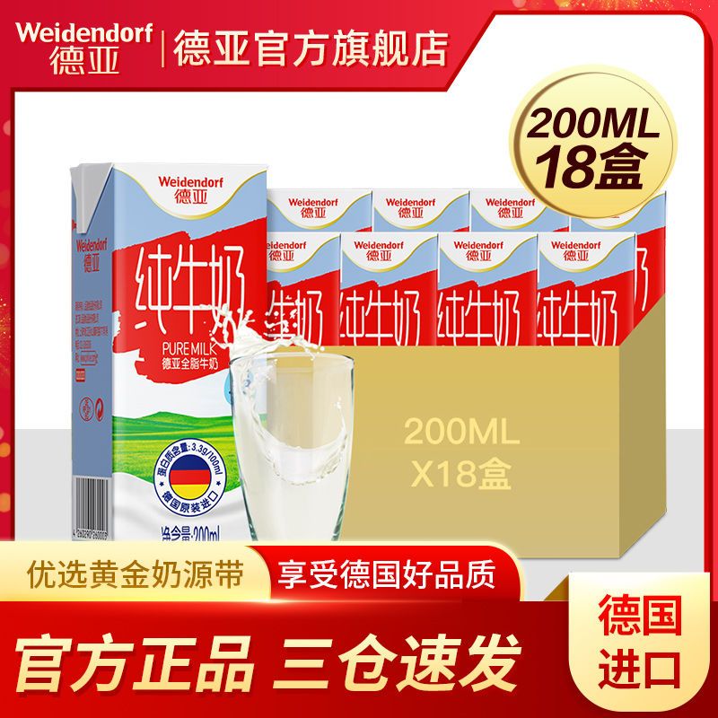 德亚进口脱脂 低脂 全脂纯牛奶高钙早餐奶200ml*6盒*3组装囤货