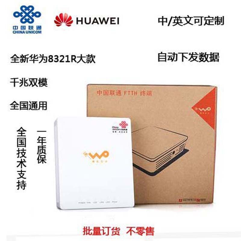 联通版华为千兆光猫8321r千兆光猫联通全国通用gpon双模gp/ep通用