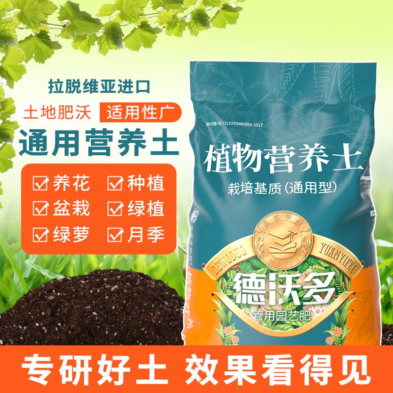 德沃多肥料养花土壤种花营养土通用型种菜有机营养土多肉植物家用 虎窝拼