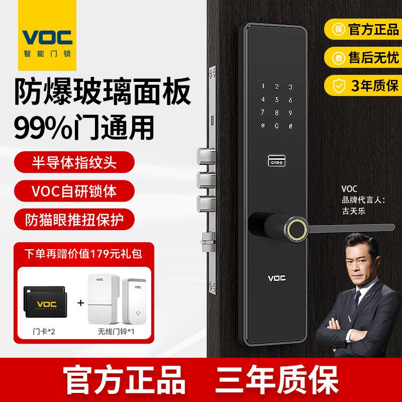 voc指纹锁智能门锁密码锁家用防盗门电子锁智能家居磁卡远程门锁