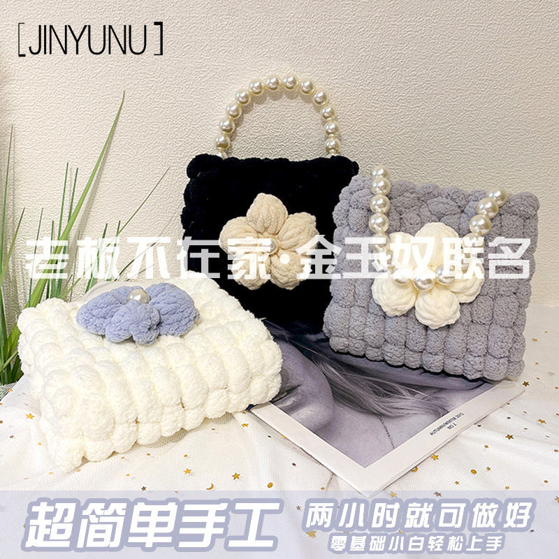 抖音泡芙花球球包手工編織包包diy材料包手織包自製作禮物送女友