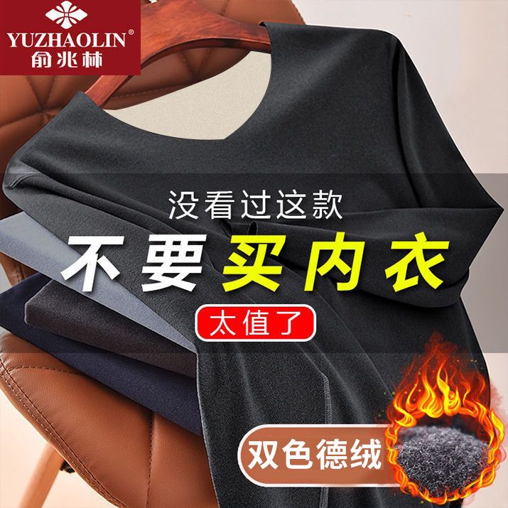 105775-双色德绒俞兆林男士无痕修身保暖内衣套装加绒加厚V领秋衣秋裤热-详情图