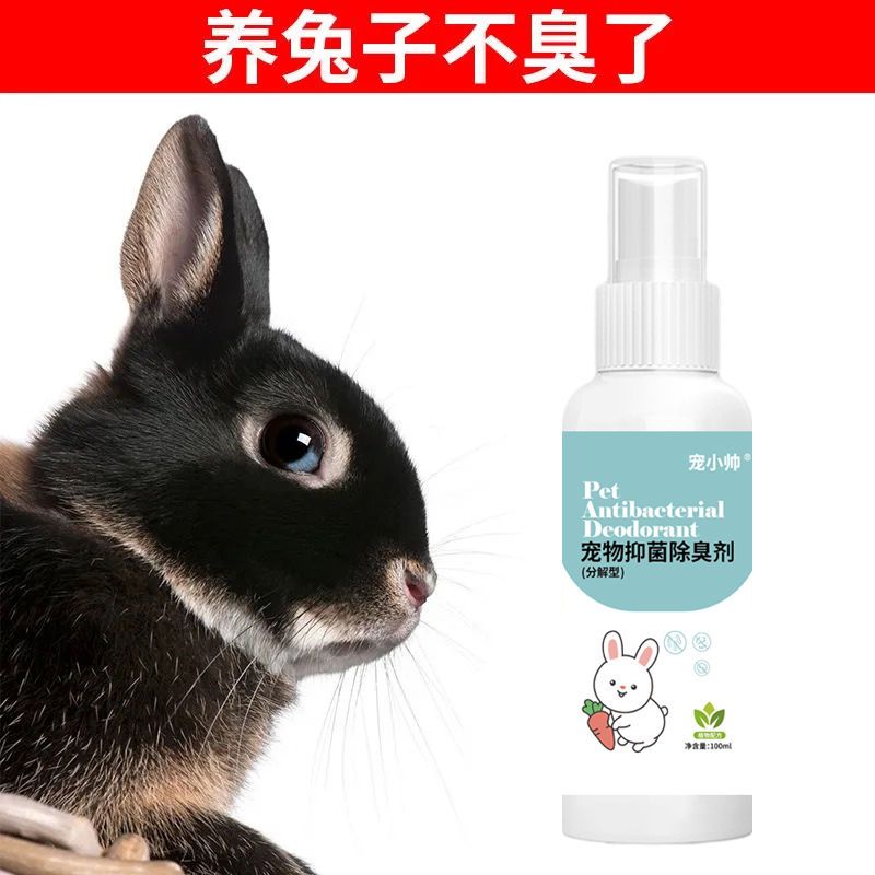 兔子除臭剂抑菌去尿味去臭去味清洁剂龙猫垂耳侏儒兔宠物喷雾用品