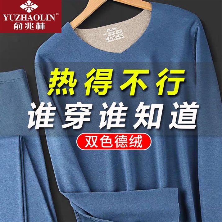 105775-双色德绒俞兆林男士无痕修身保暖内衣套装加绒加厚V领秋衣秋裤热-详情图