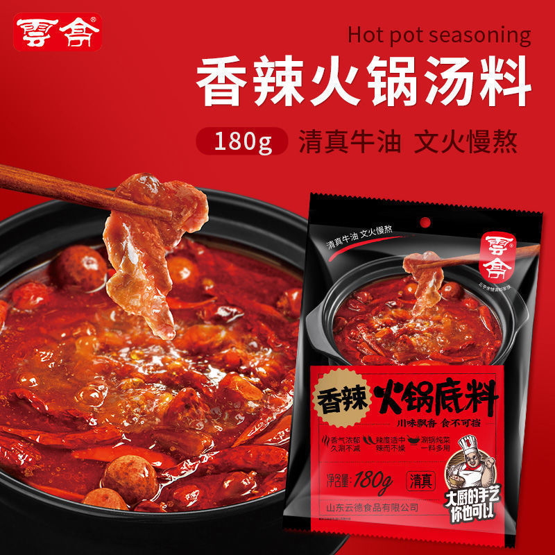 云亭清真火锅底料牛油香辣清汤番茄火锅蘸料骨汤煮面多口味火锅料