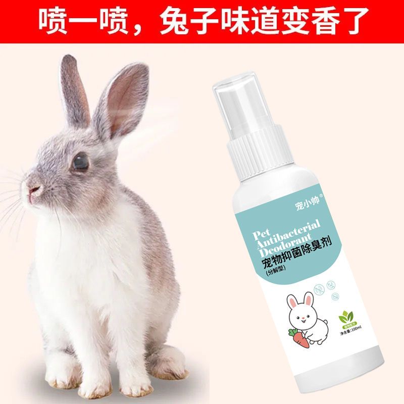 兔子除臭剂抑菌去尿味去臭去味清洁剂龙猫垂耳侏儒兔宠物喷雾用品