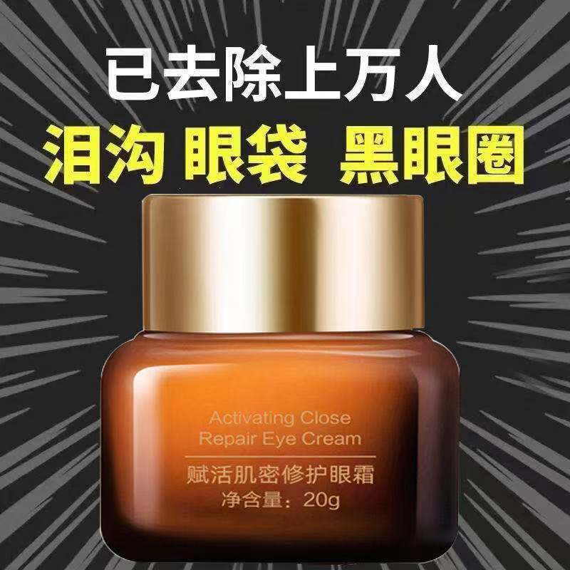 正品小棕瓶修護眼霜正品男女去眼袋淚溝淡化皺紋細紋去除黑眼圈