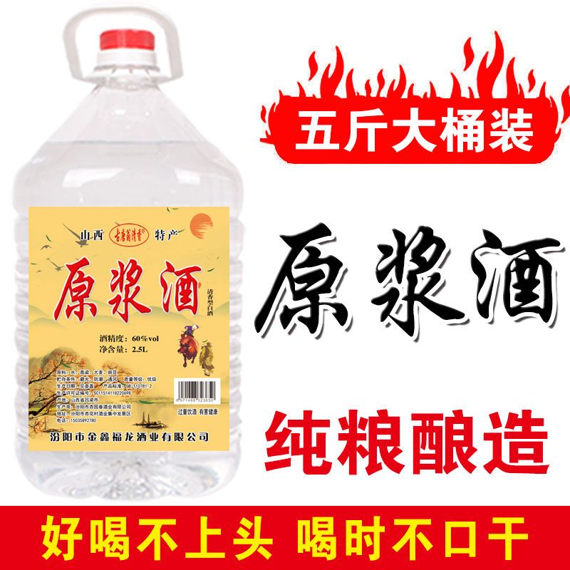 山西杏花村汾酒产地白酒原浆酒2500ml桶装清香型纯粮酒水特价批发