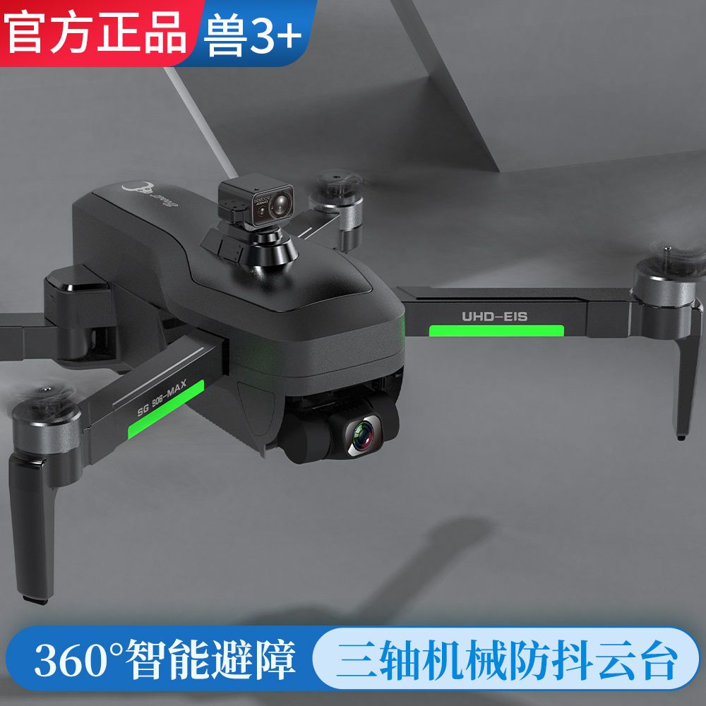 兽3 无人机sg906无刷三轴云台4k变焦高清航拍无人机360度智能避障