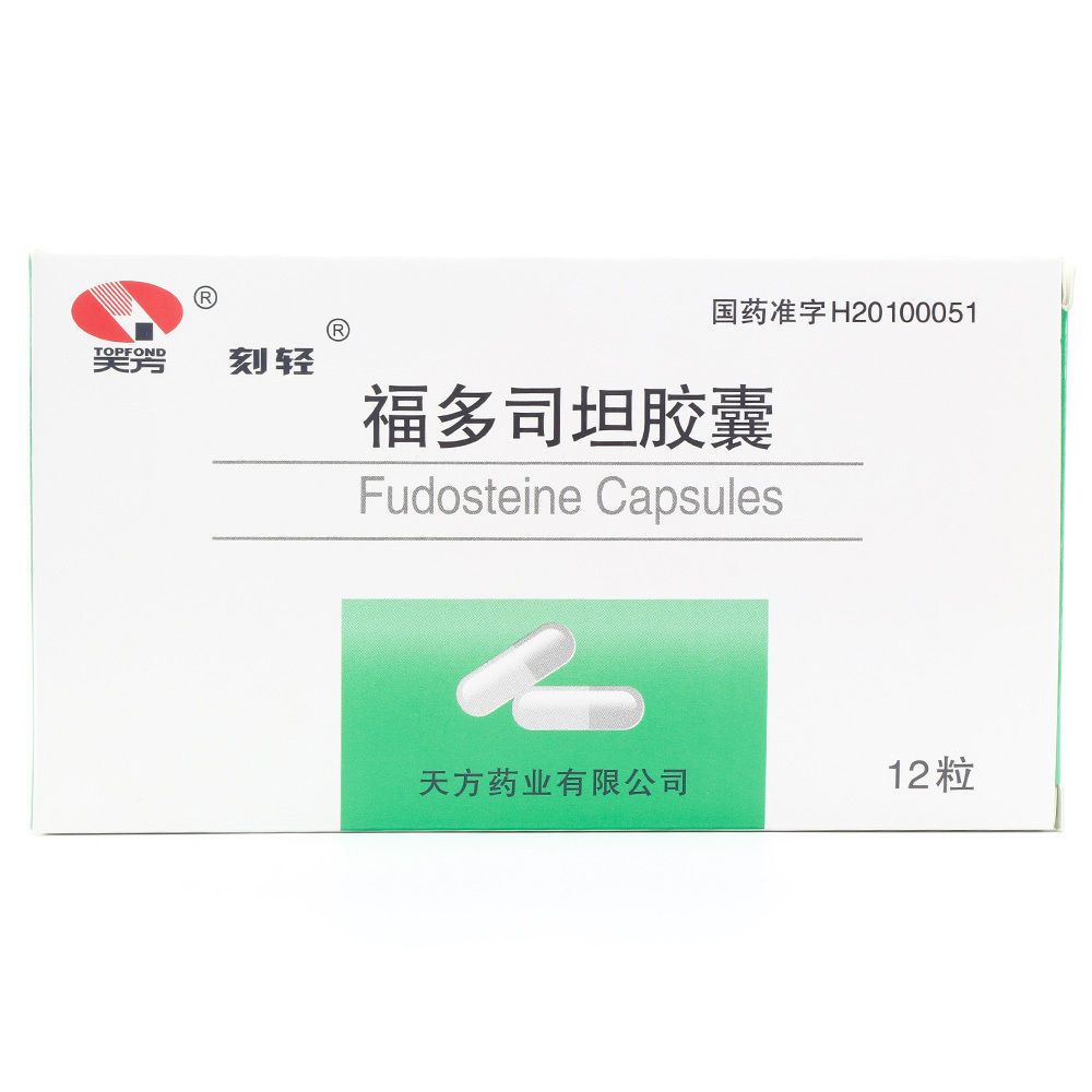 天方 福多司坦胶囊 0.