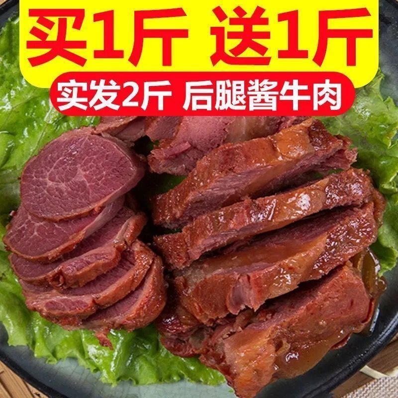 88326-【买一送一】内蒙古特产五香酱牛肉牛腱子肉熟食真空包装开袋即食-详情图
