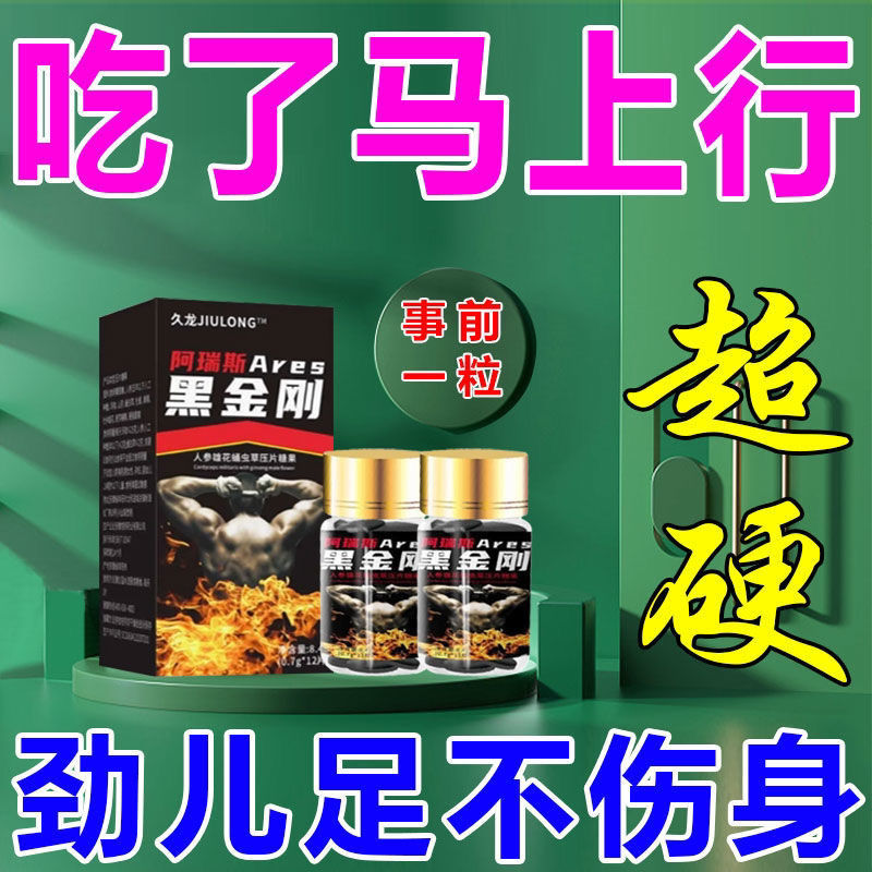 【德国黑金刚】男性保健品男用鹿鞭片滋补品成人夫妻用品12粒保密