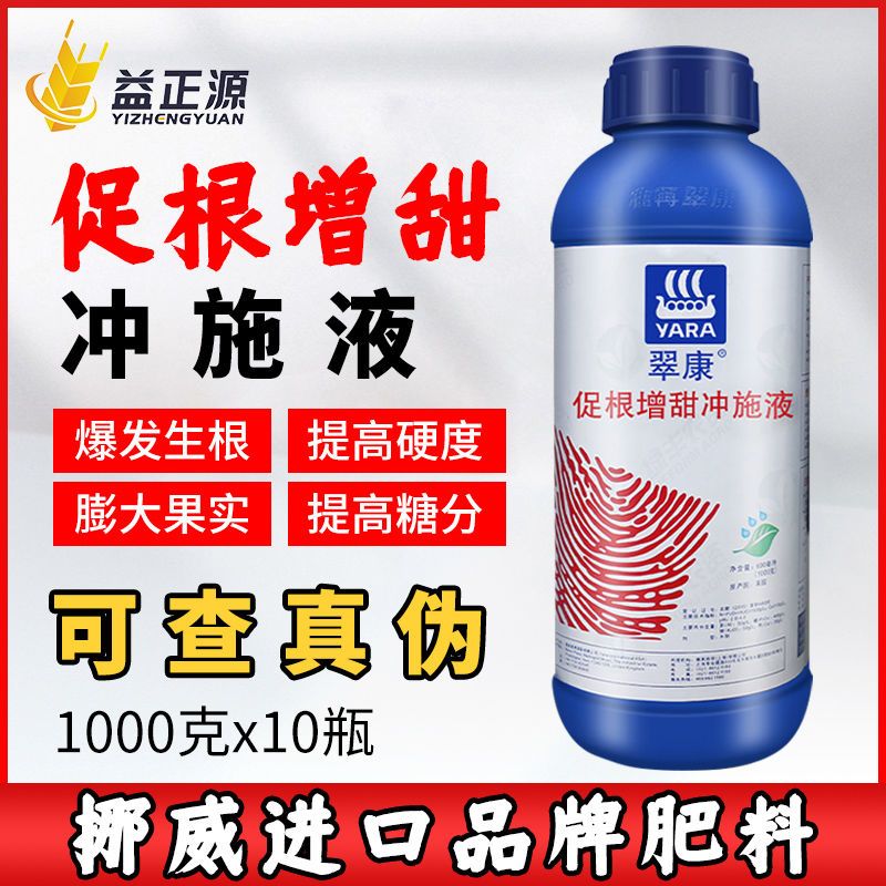 雅苒翠康促根增甜冲施液微量元素水溶肥料增甜生根进口农用叶面肥