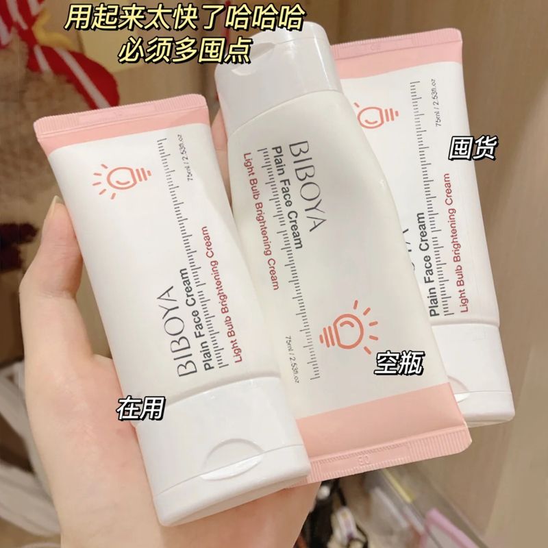 【素顏神器】小燈泡素顏霜學生黨控油防汗防水提亮遮瑕淡妝必備