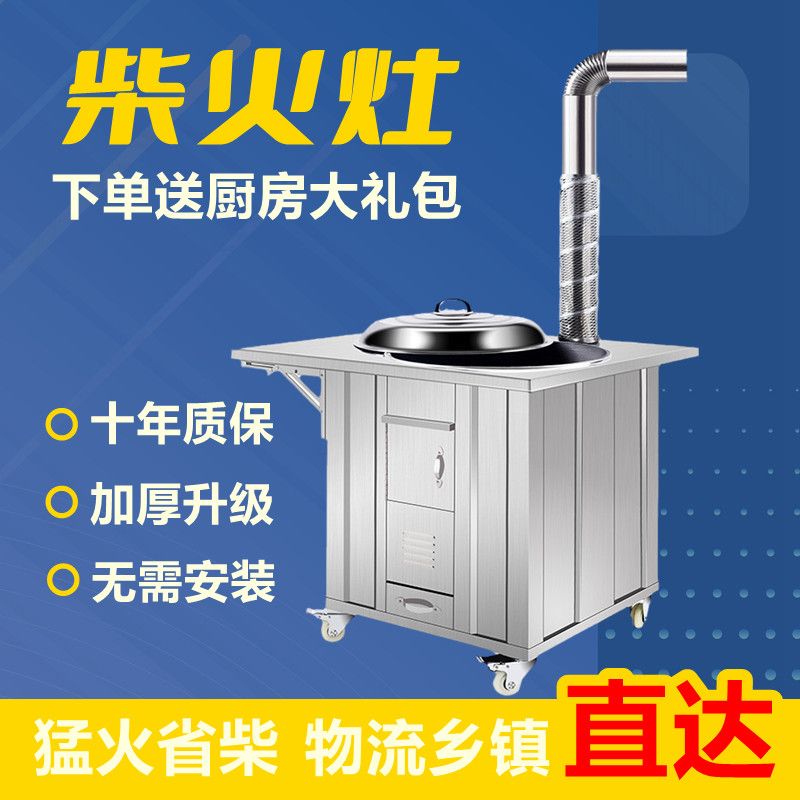 88778-不锈钢柴火灶农村家用烧柴无烟柴火炉新款可移动加厚灶户外大铁锅-详情图