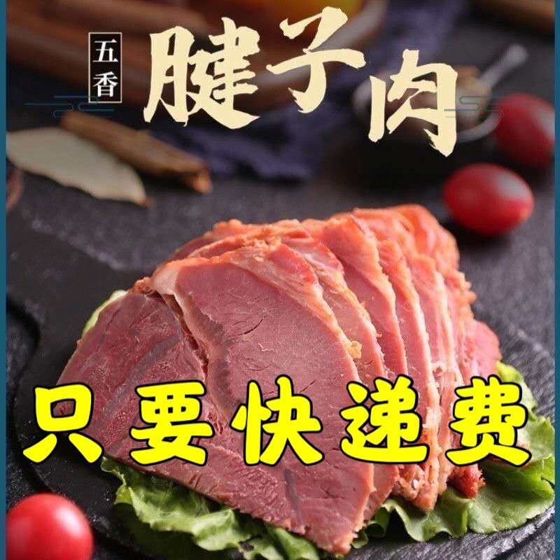 88326-【买一送一】内蒙古特产五香酱牛肉牛腱子肉熟食真空包装开袋即食-详情图