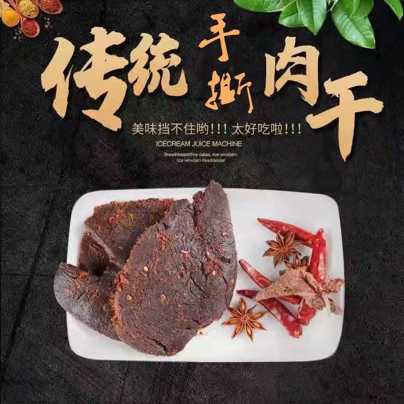 105824-1正宗内蒙古手撕牛肉片酱牛肉五香牛肉袋装休闲网红小零-详情图