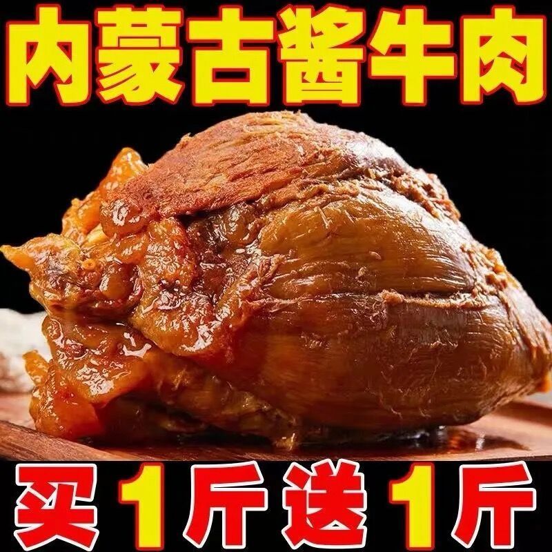 88326-【买一送一】内蒙古特产五香酱牛肉牛腱子肉熟食真空包装开袋即食-详情图