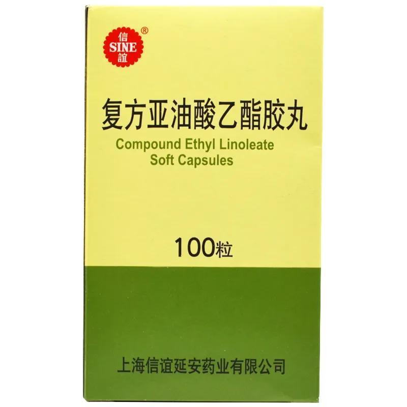 sine/信谊 复方亚油酸乙酯胶丸 100粒/盒 用于高胆固醇血症和动脉粥样