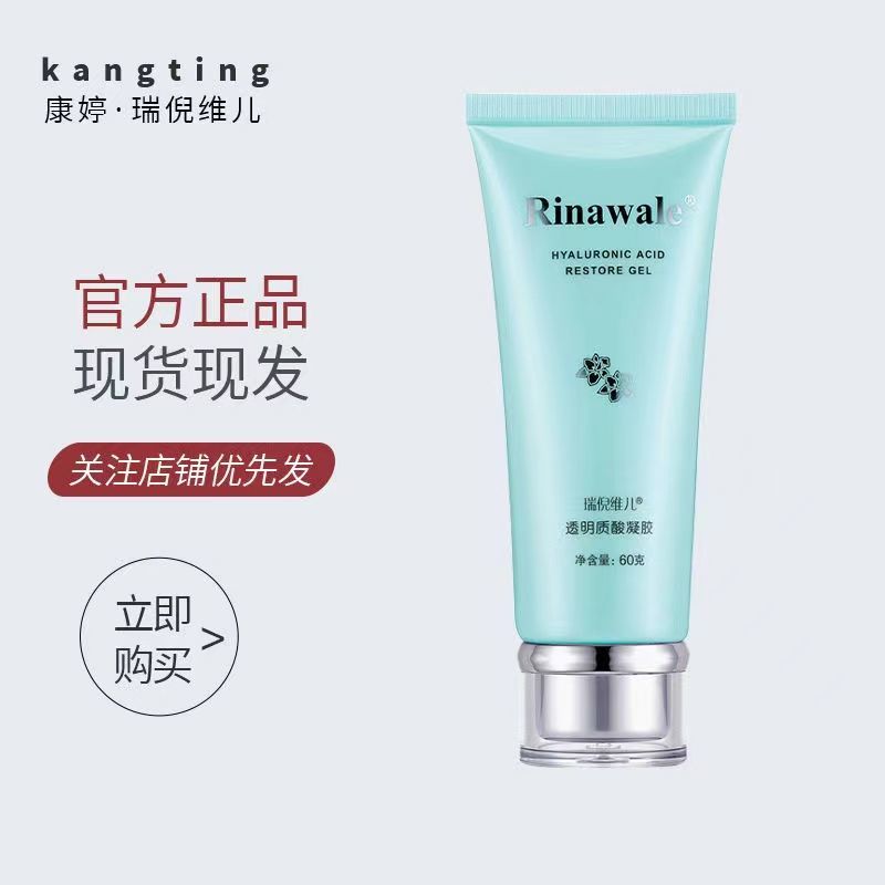 康婷瑞倪維兒正品透明質酸凝膠60g 蘆薈膠曬後修復 新日期