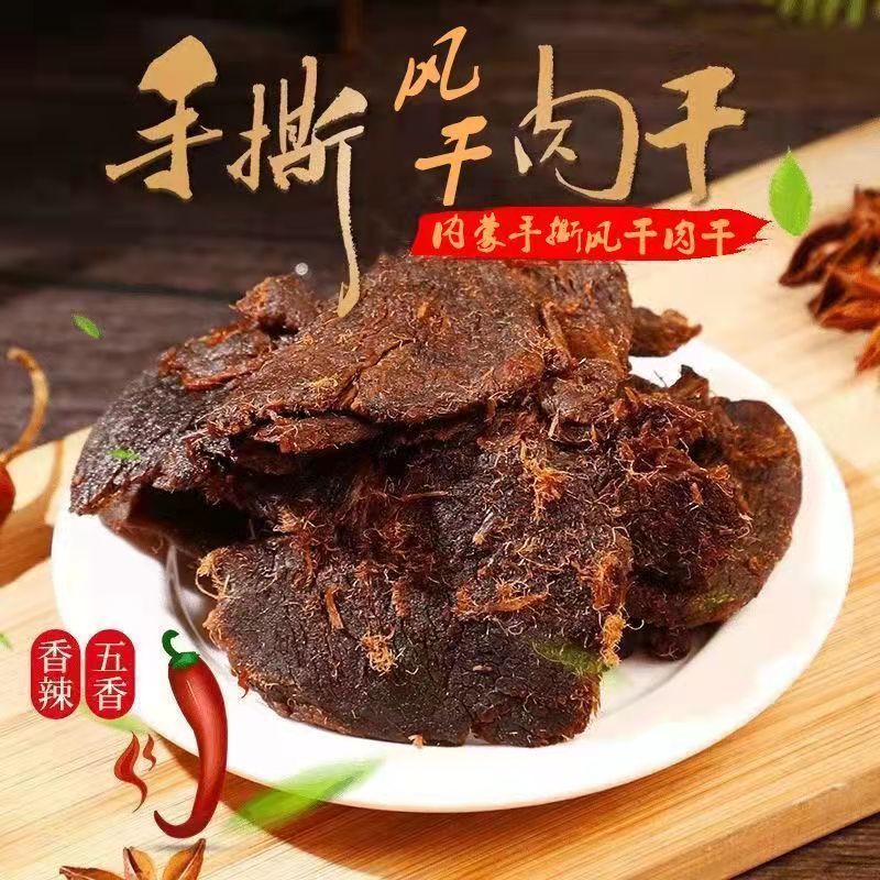 105824-1正宗内蒙古手撕牛肉片酱牛肉五香牛肉袋装休闲网红小零-详情图