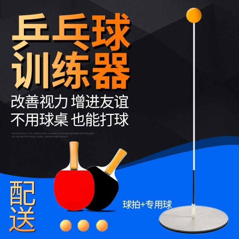 88814-乒乓球训练器材小孩自练器中小学生健身器家用乒乓球室内自练神器-详情图