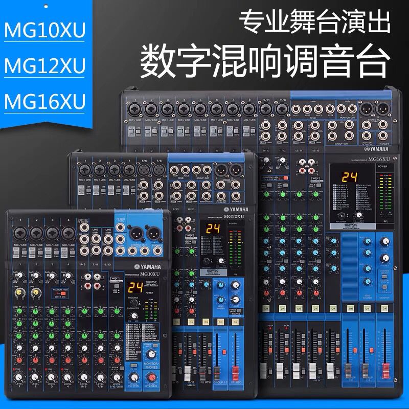 雅码哈调音台10 12路16路mg16xu mg12xu户外演出婚庆带效果调音台