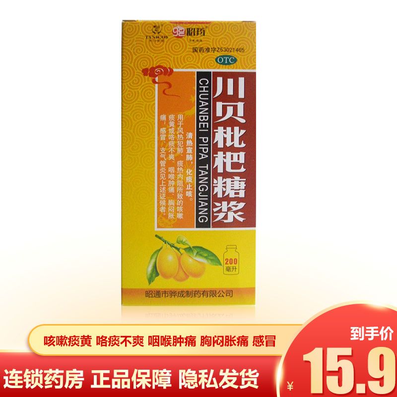 昭药川贝枇杷糖浆200ml感冒咳嗽润肺枇杷止咳化痰咽干咽痛干咳药