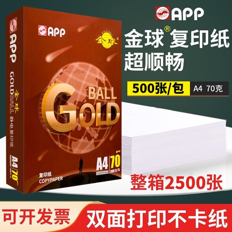 88857-齐心a4纸复印纸70g打印纸办公用纸学生草稿纸80g白纸双面整箱包邮-详情图