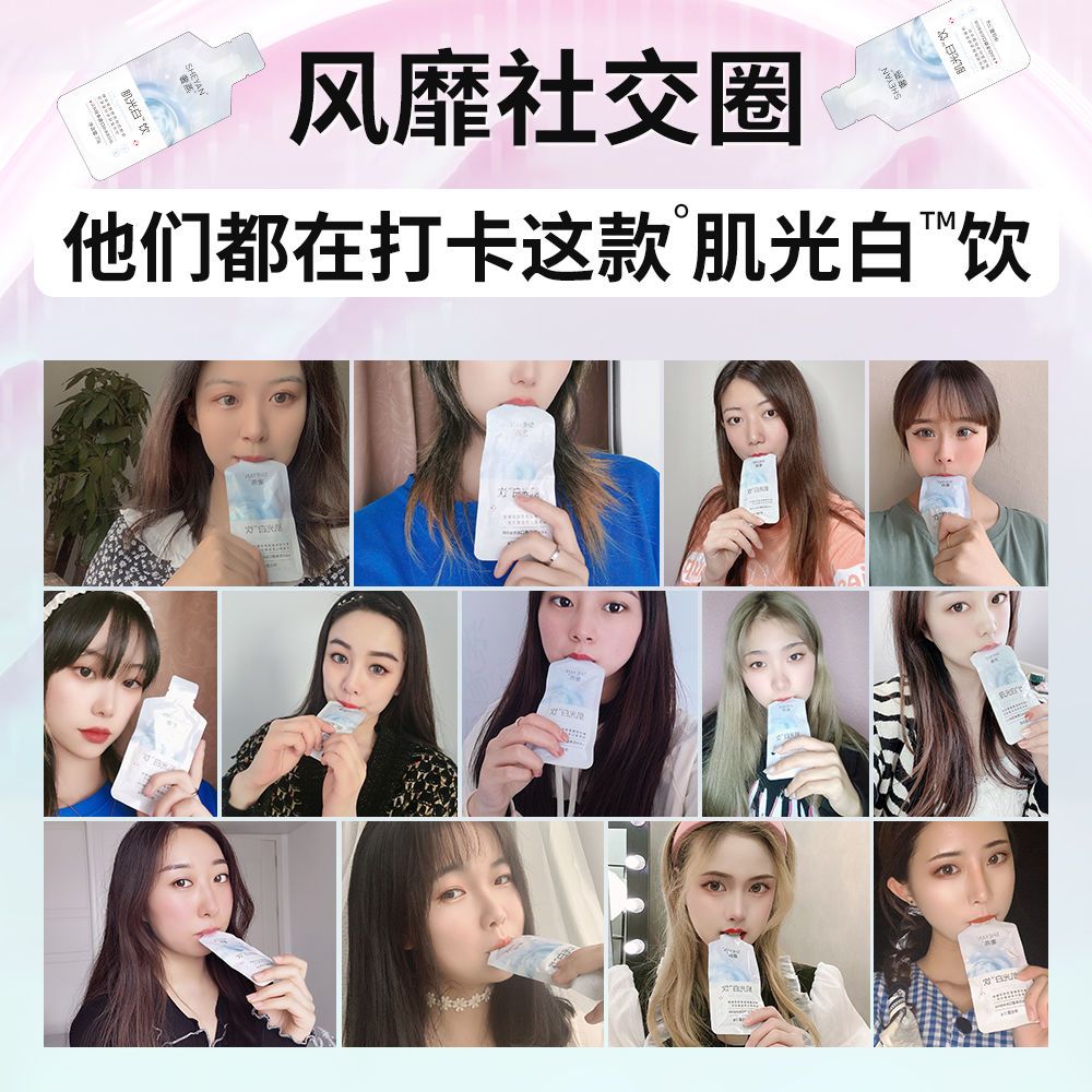 喝出肌光白 口服液烟酰胺玻尿酸日本胶原蛋白肽非片丸美白饮祛斑 虎窝拼