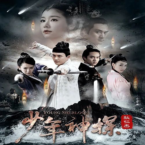 少年神探狄仁杰电视剧u盘无台标无水印超清效果mp4视频32g优盘