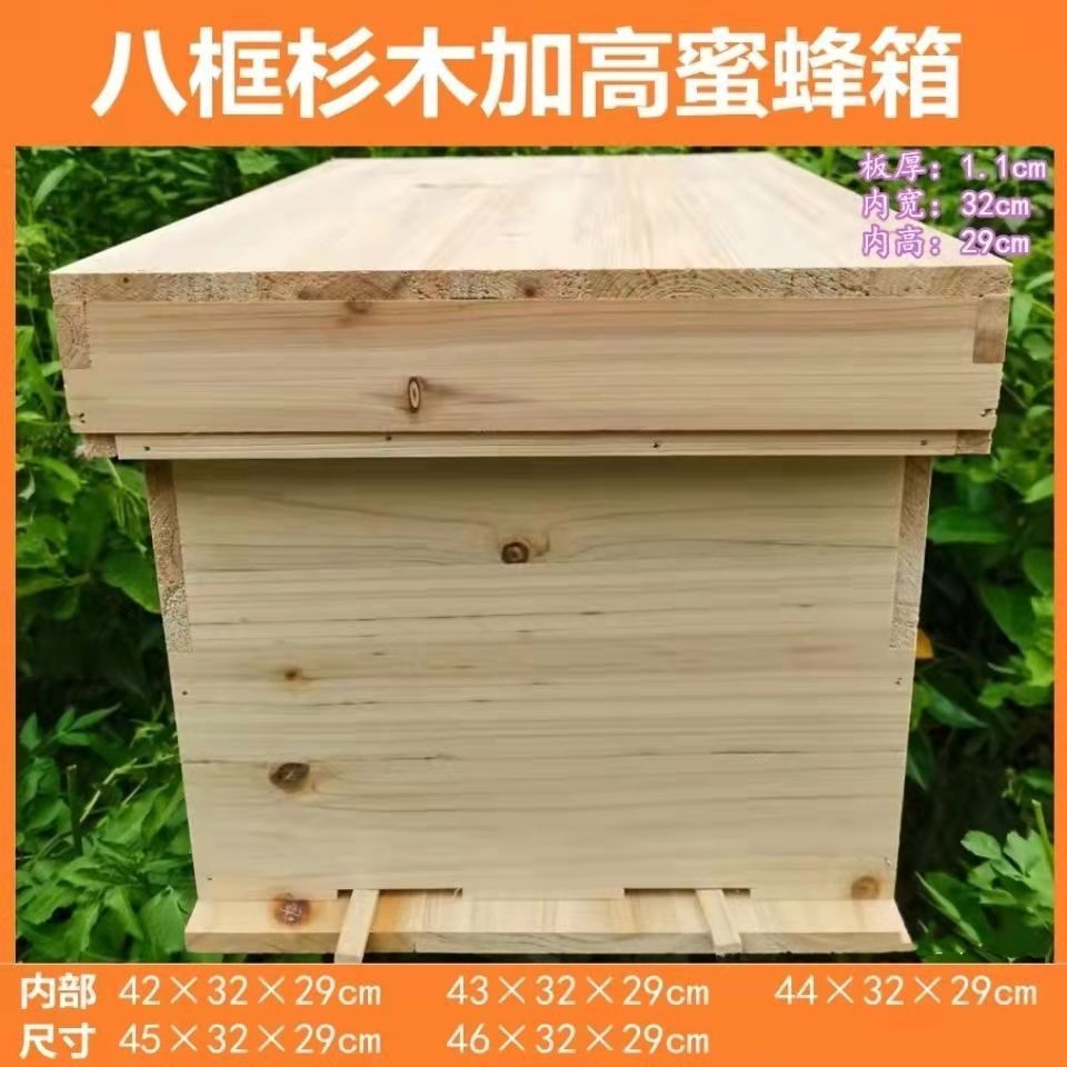 特价中蜂蜂箱八框蜜蜂箱杉木全套蜂具加高29cm蜂箱批发