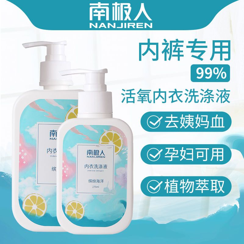 南极人衣物清洁怎么样 南极人内衣洗衣液超强杀菌_什么值得买