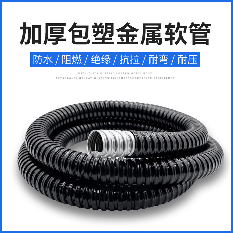 125783-包塑金属软管蛇皮波纹管阻燃pvc电线缆套管保护穿线螺纹线管国标-详情图