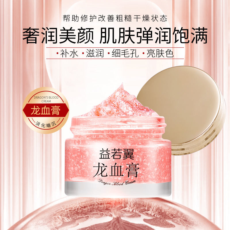益若翼龍血膏神仙貴婦膏滋潤保濕抗初老遮瑕提亮膚色正品素顏面霜
