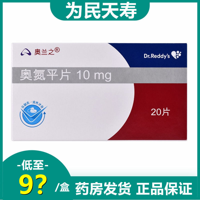 奥兰之 奥氮平片 10mg*20片/盒 精神分裂症