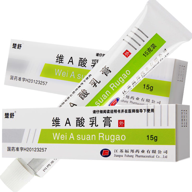 楚舒 维a酸乳膏 15g*1支/盒 黑头粉刺皮损 寻常痤疮 鱼鳞病 银屑病
