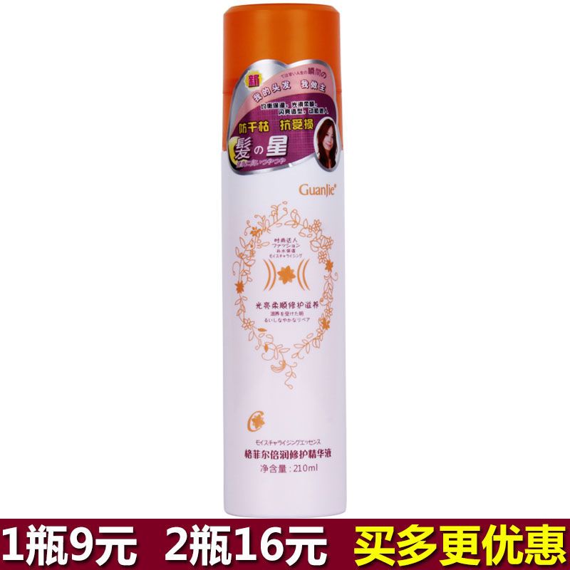 冠捷格菲爾倍潤修護精華液免洗護髮噴霧修復蜜頭髮營養水液防靜電